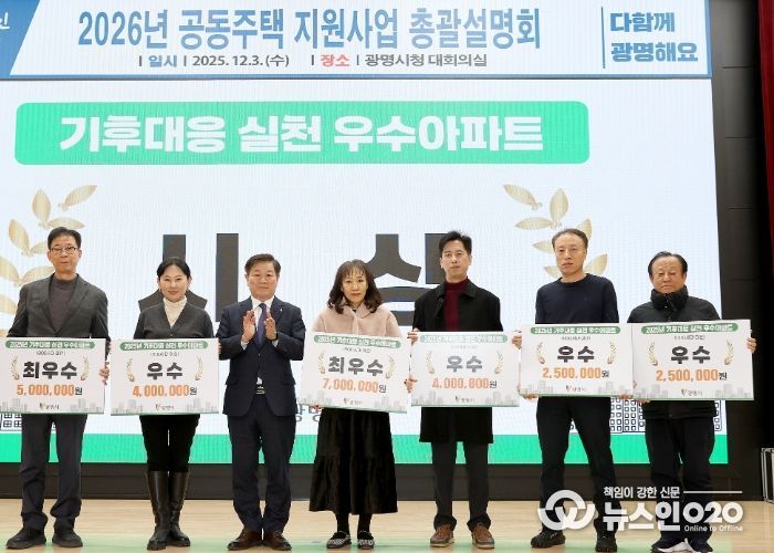 박승원 광명시장이 지난 3일 시청 대회의실에서 열린 '기후대응 실천 우수아파트 시상식'에 참석해 우수단지 대표들과 기념사진을 촬영하고 있다.