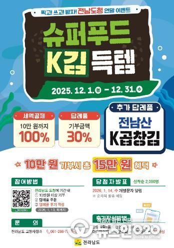 고향사랑기부제 연말 김 이벤트 사진