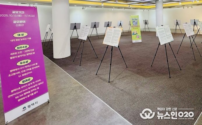 평택시, 인구정책 생활수기 공모전 「평택에서 행복을 택하다」 수상작 전시