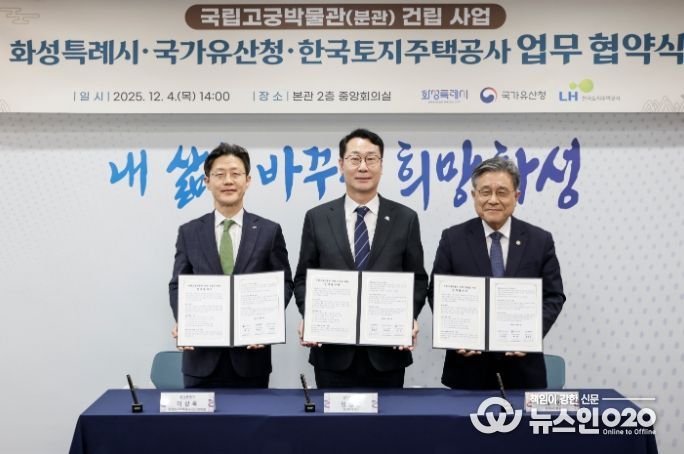 정명근 화성특례시장이 이상욱 한국토지주택공사사장직무대행(부사장)과 허민 국가유산청장과 함꼐 협약서를 들고 기념촬영을 하고 있다