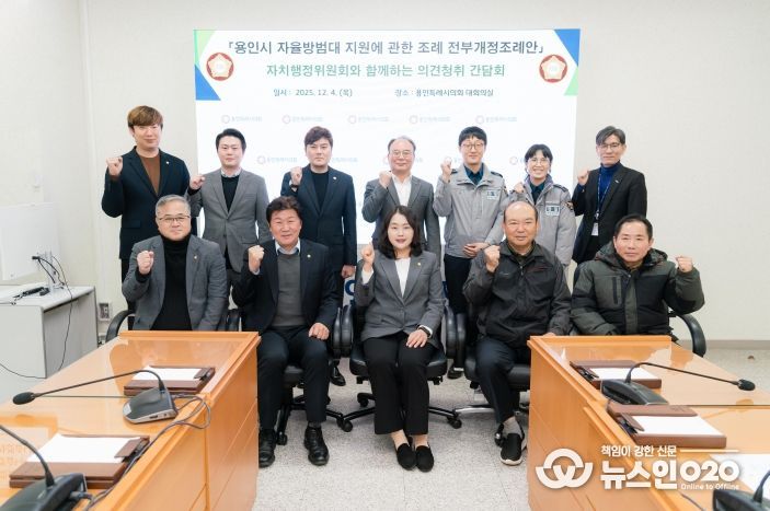 ‘용인시 자율방범대 지원에 관한 조례 전부개정조례안’에 대한 간담회 참석자들이 기념촬영을 하고 있다.