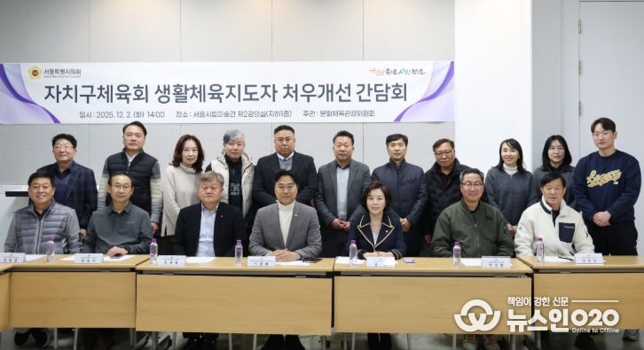 자치구체육회 생활체육지도자 처우개선 및 호봉제 도입 의견수렴 간담회