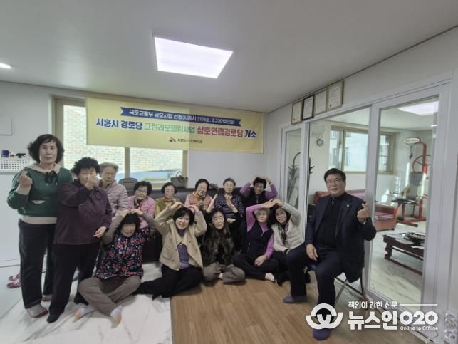 시흥시, 그린리모델링로 에너지 효율 높인 둥지ㆍ삼호연립경로당 개소