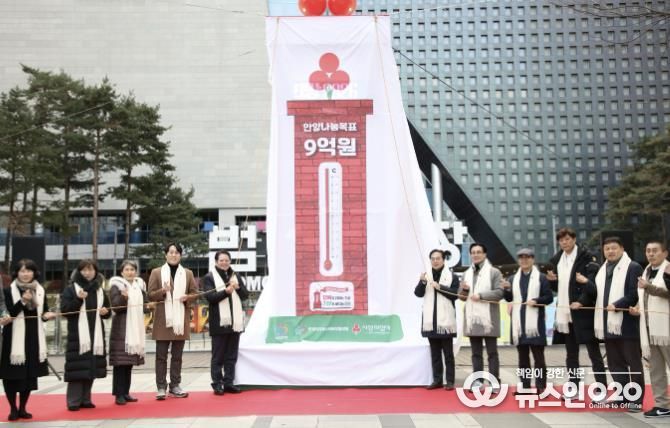 안양시는 지난 4일 범계역 광장에서 ‘희망 2026 나눔 캠페인 사랑의 온도탑’ 제막식이 열렸다