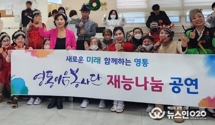 수원시 영통구,‘영통이음봉사단’어르신들과 함께하는 따뜻한 재능나눔 공연 펼쳐