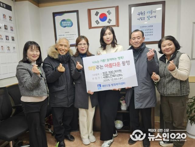 새빛돌봄 제공기관 새봄노인복지센터, 수원시 영통구 매탄2동에 기부금 전달