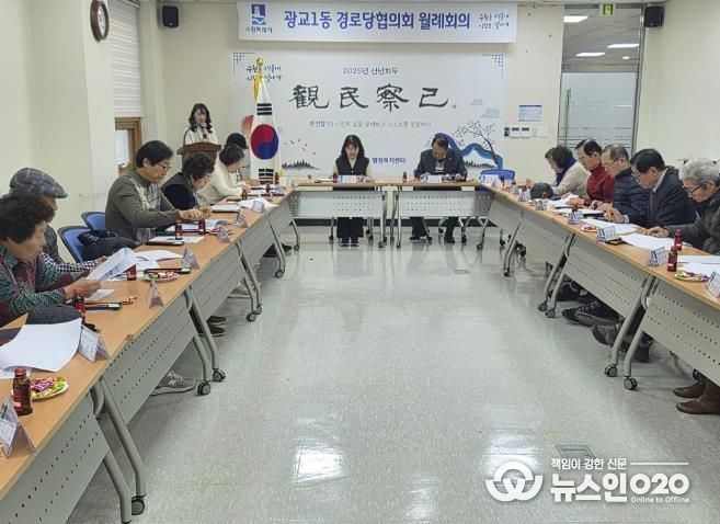 수원시 영통구 광교1동 경로당협의회, 12월 정례회의 및 송년회 개최