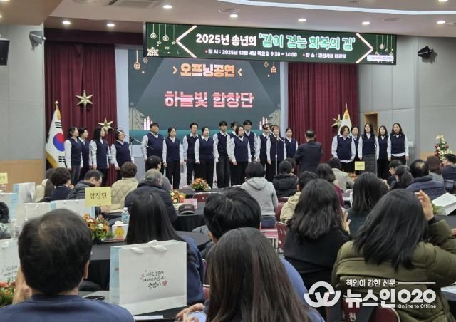 과천시자살예방센터 회원·가족·유관기관과 함께 송년 행사 열어