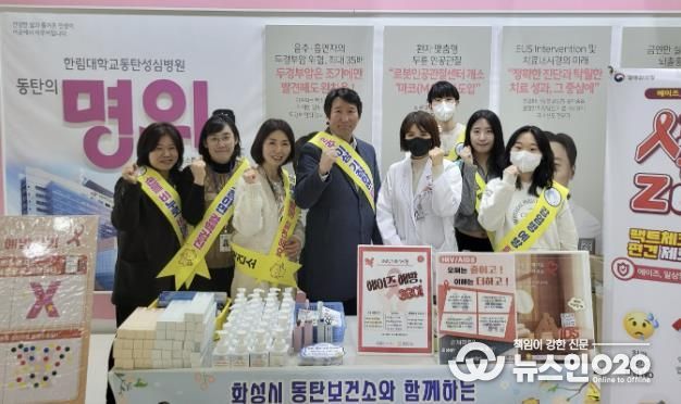 화성시동탄보건소가 4일 한림대병원에서 에이즈 예방을 위한 캠페인을 하고 있다