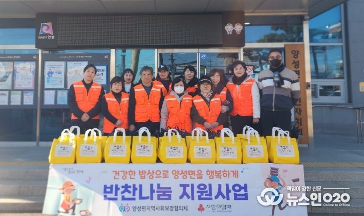 양성면지역사회보장협의체, 12월 ‘반찬나눔 지원 사업’ 실시
