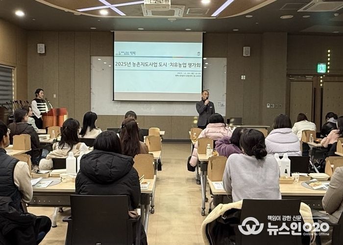 2025년 농촌지도사업 도시․치유농업 분야 평가회 개최