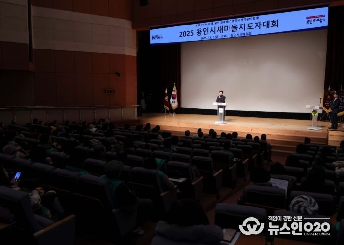 이상일 용인특례시장이 5일 '2025년 새마을지도자 대회'에 참석했다