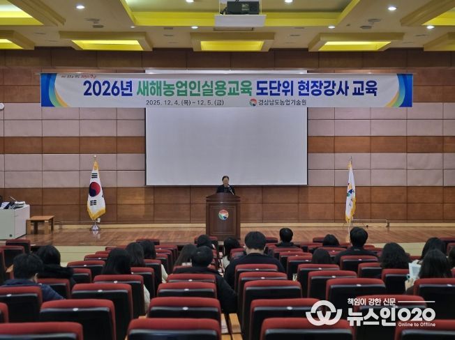 2026 새해농업인실용교육 도단위 현장강사 교육