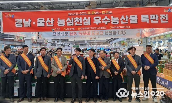 경남농산물울산에소개,우수농산물특판전개최