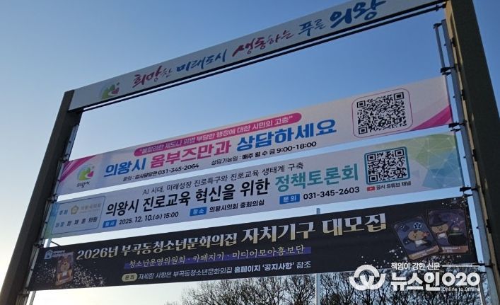 환경친화적 소재로 제작한 의왕시의회 정책토론회 알림 현수막