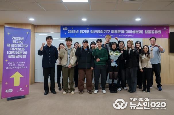 경기도 청년참여기구 미래분과(대학생분과) 활동공유회 개최