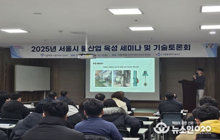 서울시연수원에서 진행된 기술토론회에서 물재생센터 직원들이 사례를 발표하고 있다.