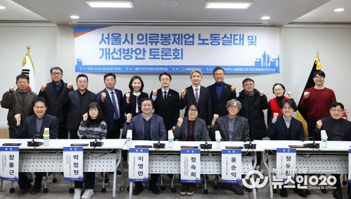 ‘서울시 의류봉제업 노동실태 및 개선방안’ 토론회