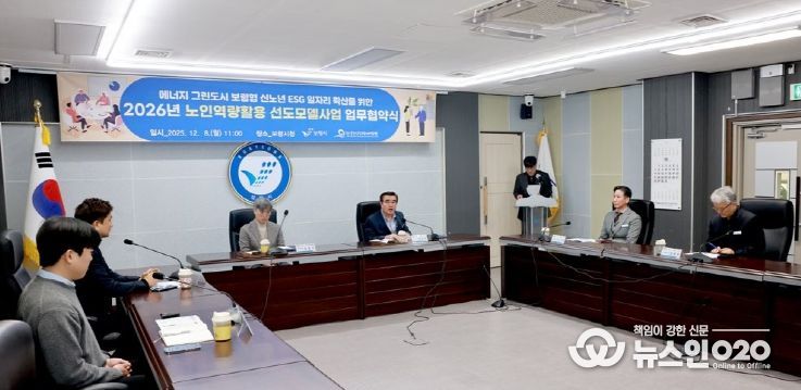 노인역량활용 선도모델 사업 협약식