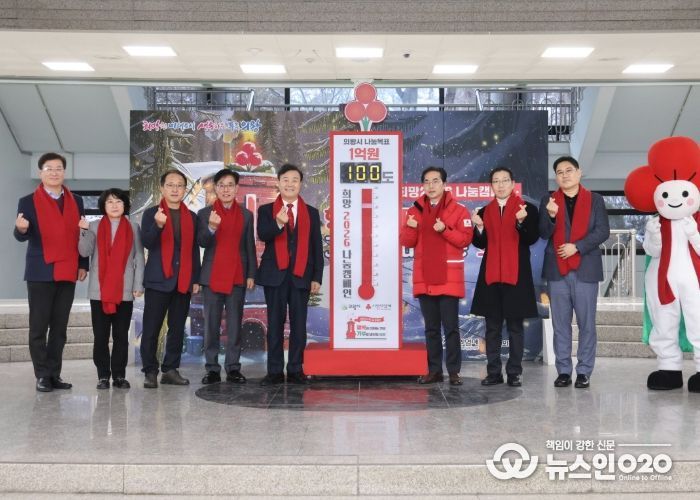 의왕시, 『2025 사랑의 온도탑 제막식 및 나눔기업 패 전달식』 개최