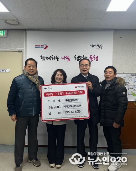 오산시 세마동, 동탄성지교회로부터 백미 10kg 30포 기탁 받아