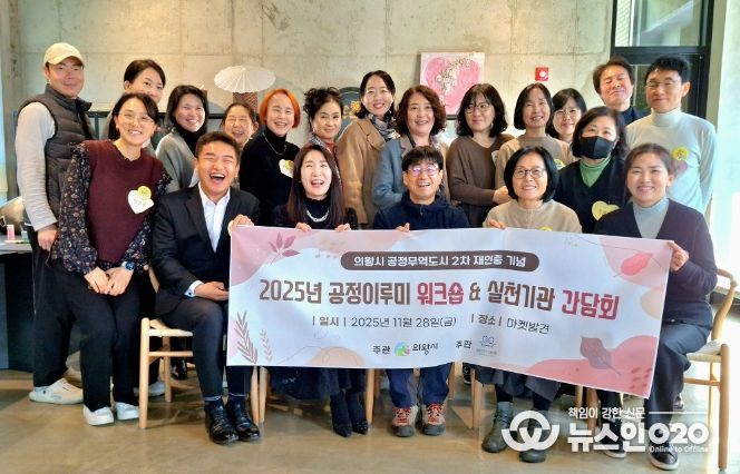 의왕시의회 한채훈 의원, 공정무역도시 2차 재인증 기념식 참석