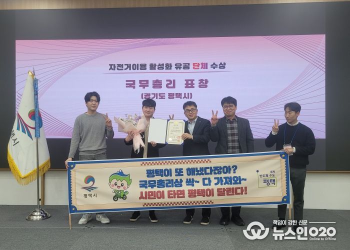 평택 자전거 정책, 국무총리상까지 정복! 전국을 뒤흔들었다!