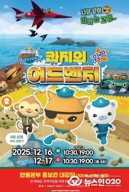 지역주민 대상 12월 한울다누림무비데이 시행