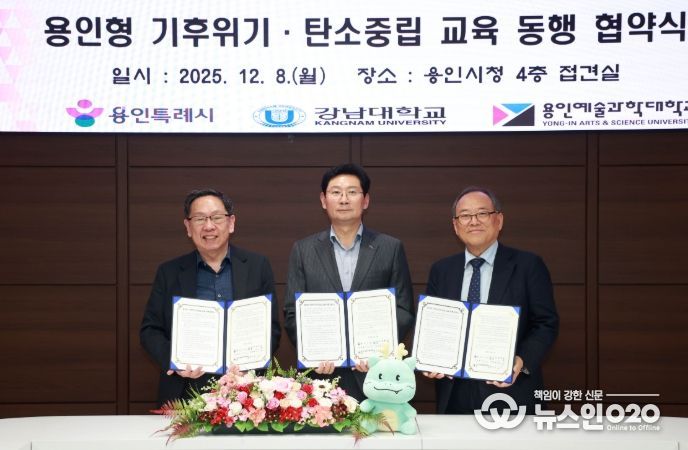 8일 시청 접견실에서 이상일 시장(가운데)과 윤신일 강남대 총장(오른쪽), 최성식 용인예술과학대 총장(왼쪽)이 협약서에 서명 후 기념사진을 촬영하고 있다