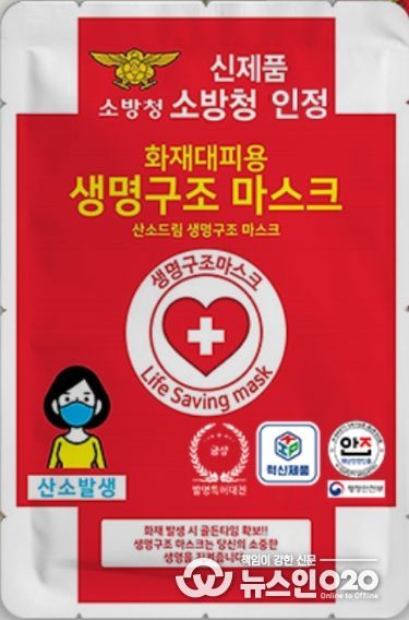 생명구조 마스크