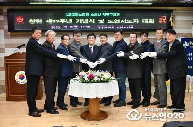 대한노인회 수원시 영통구지회, 창립 22주년 기념행사 개최