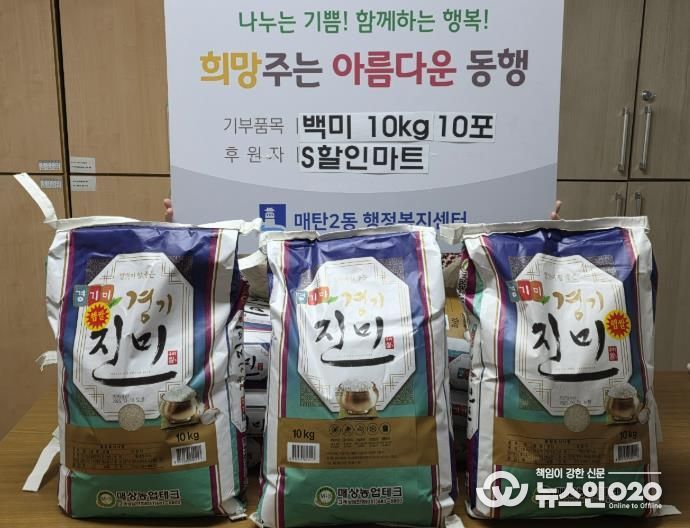 수원시 영통구 매탄2동 S할인마트, 연말 맞아 백미 100kg 따뜻한 나눔