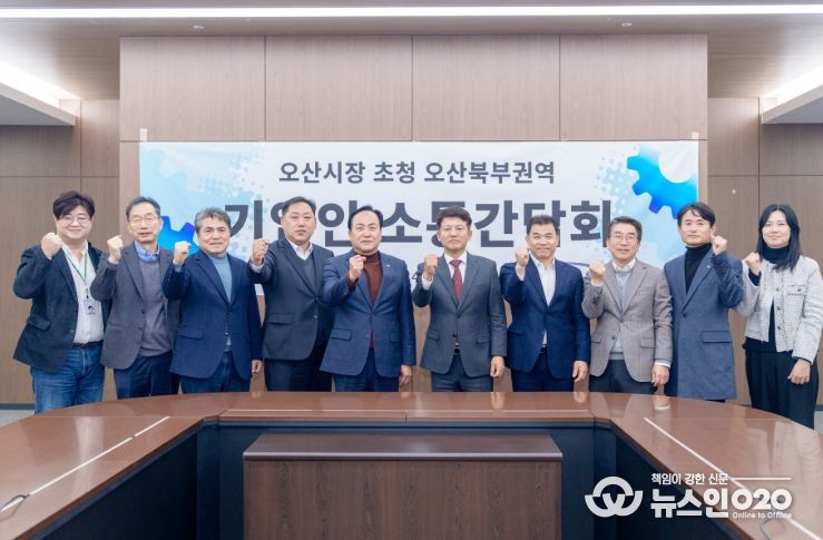 오산시, 세마산단 현안 점검 간담회 참석