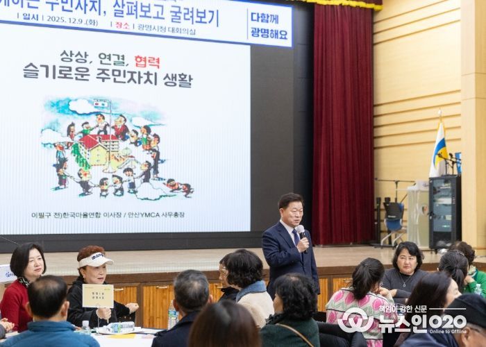 박승원 광명시장이 9일 시청 대회의실에서 열린 '함께하는 주민자치, 살펴보고 굴려보기'를 주제로 한 주민자치회 특별교육에 참석해 인사말을 하고 있다.