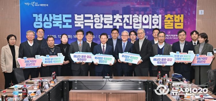 경상북도 북극항로추진협의회 출범식