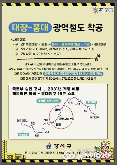 대장홍대선 안내문