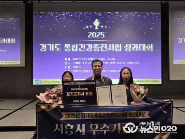 시흥시, 경기도 통합건강증진사업 우수기관 선정…도지사 표창 수상