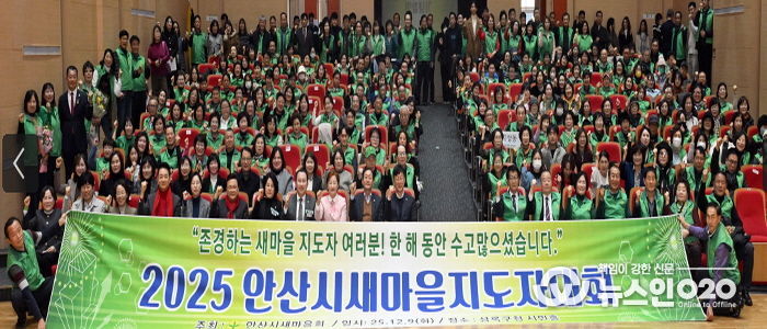 이민근 안산시장(맨 앞줄 오른쪽 여덟번째)이 9일 상록구청 상록시민홀에서 열린 안산시 새마을회 지도자 평가대회 참석자들과 함께 기념촬영을 하고 있다.