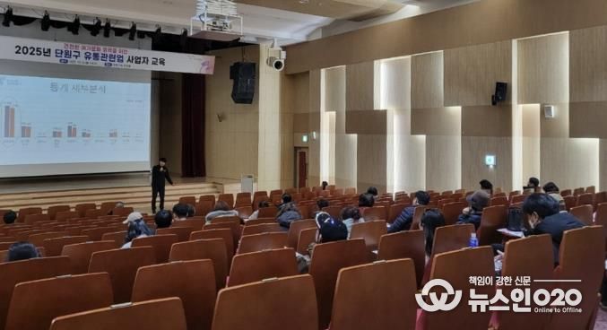 단원구청 단원홀에서 유통관련업 사업자를 대상으로 교육이 진행되고 있다.
