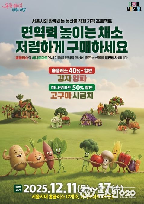 농산물 착한가격 프로젝트 행사 포스터