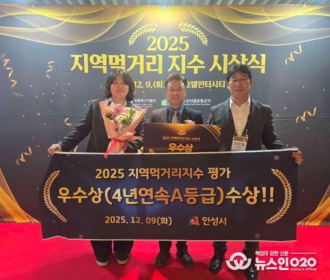 안성시, 지역먹거리지수 4년연속 우수 지자체 선정