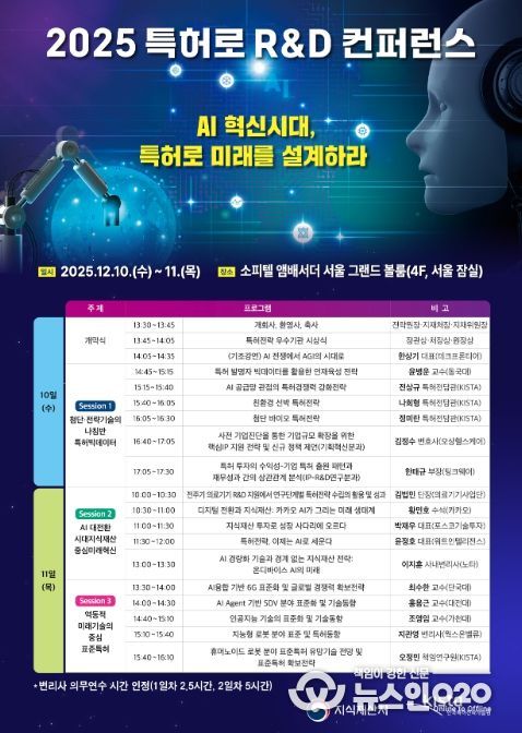 2025 특허로 R&D 컨퍼런스 포스터