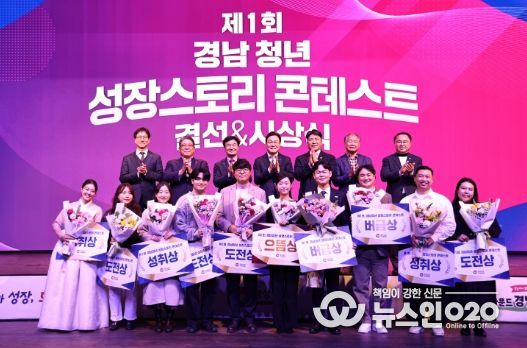 제1회 경남청년 성장스토리 콘테스트