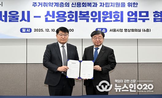 협약식 사진1(좌측 김태균 서울시 행정1부시장, 우측 이재연 신용회복위원회 위원장)