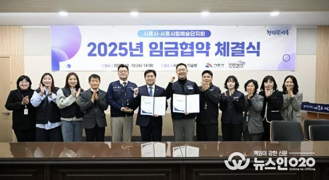 지난 12월 10일 시흥시립예술단지회와 '2025년 임금협약'을 체결했다.