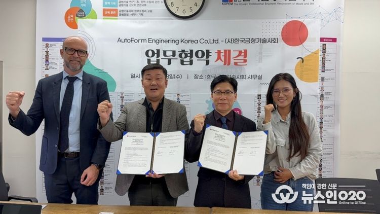 사진제공: 오토폼엔지니어링코리아(주) , 왼쪽에서 두번재 조영빈 대표