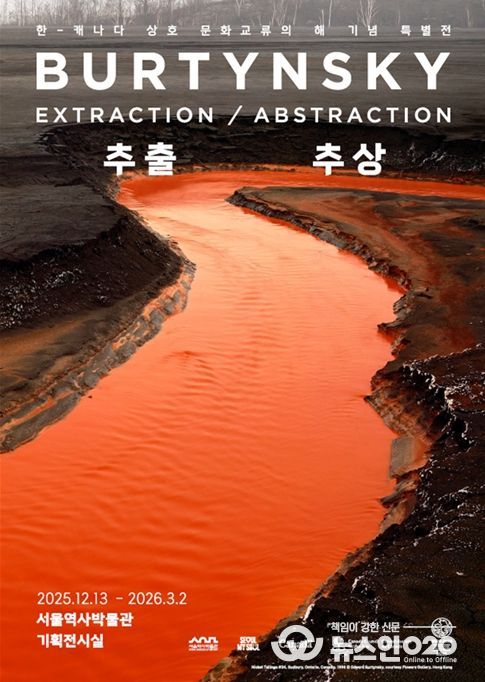 에드워드 버틴스키 사진전 '버틴스키: 추출/추상' 포스터