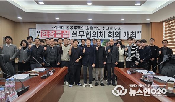 강원형 공공주택 ‘제2차 실무협의체