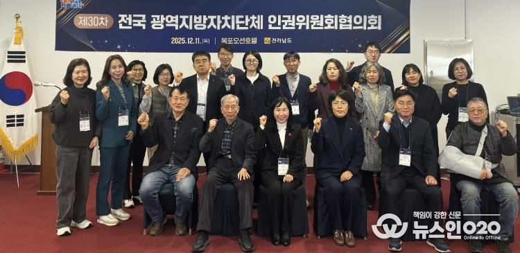 전국 광역지방자치단체 인권위원회협의회 사진