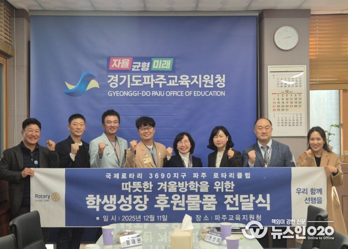 파주교육지원청, 파주로터리클럽 후원 먹거리 꾸러미 전달로 겨울방학 결식 우려 학생 지원